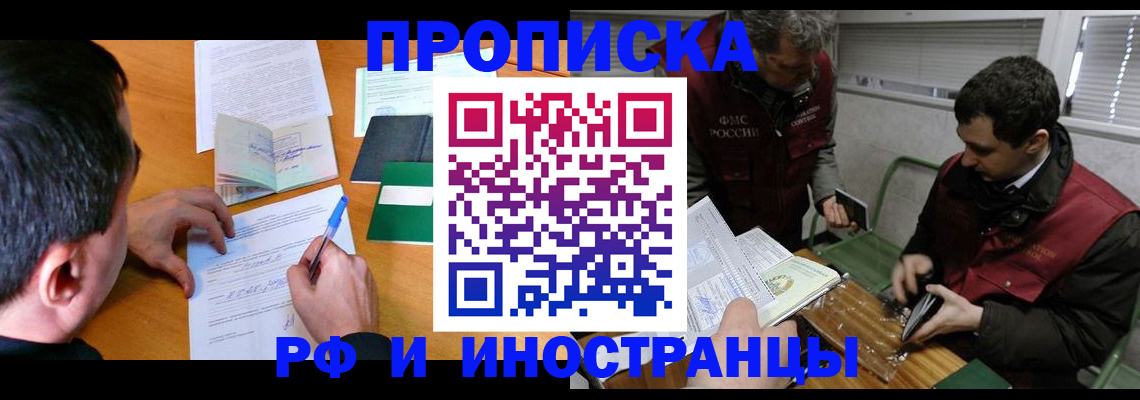 прописка поиск в Краснодаре